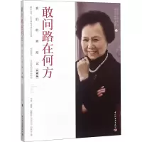醉染图书敢问路在何方 我们的西游记 珍藏版9787518420087