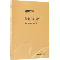 醉染图书行业自治研究9787520324380