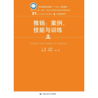 醉染图书推销 案例、技能与训练9787300260259