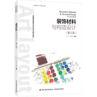 醉染图书装饰材料与构造设计9787518418374
