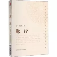 醉染图书脉经9787521401592