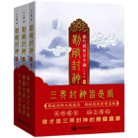 醉染图书勘破封神9787517707240