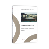 醉染图书智能制造的探索与实践9787564358556