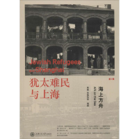 醉染图书海上方舟9787313136732