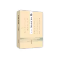 醉染图书高拱年谱长编9787534864582