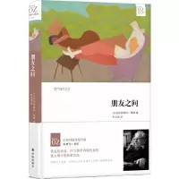 醉染图书朋友之间9787544773218