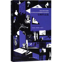 醉染图书毛姆作品选9787519240936