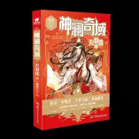 醉染图书澜域 无双珠 19787556115