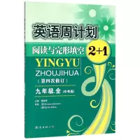 醉染图书英语周计划9787544216814