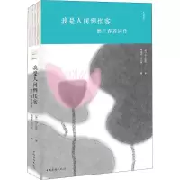 醉染图书我是人间惆怅客9787511374325