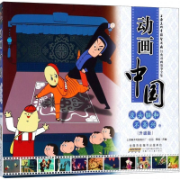 醉染图书动画中国9787570700769