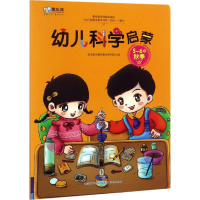醉染图书幼儿科学启蒙 5-6岁 秋季9787548830726
