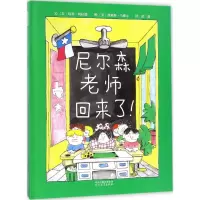 醉染图书尼尔森老师回来了!9787554540633