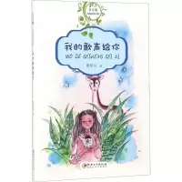 醉染图书我的歌声给你9787548060352