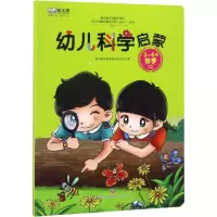 醉染图书幼儿科学启蒙 3-4岁 春季9787548830672