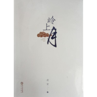 醉染图书岭上月9787552534085