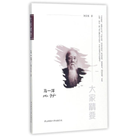 醉染图书马一浮9787561371534