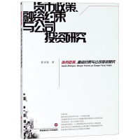 醉染图书货币政策、融资约束与公司研究9787550429864