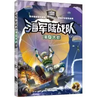 醉染图书海空大战陆战队9787550511088