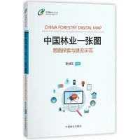 醉染图书中国林业一张图9787503895111