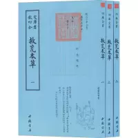 醉染图书救荒本草9787514920642