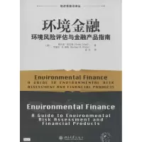 醉染图书环境金融9787301472