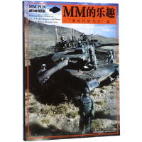 醉染图书MM的乐趣97875575350