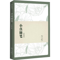醉染图书小真随笔9787540781217