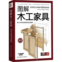 醉染图书图解木工家具9787530494448