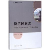 醉染图书民族志9787520311175