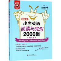 醉染图书小学英语阅读与完形2000题9787562854197