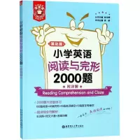 醉染图书小学英语阅读与完形2000题9787562854197