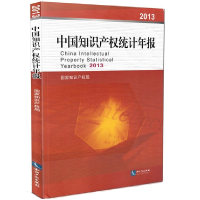 醉染图书中知识权统计年报20139787513030106