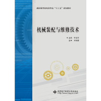 醉染图书机械装配与维修技术(高职)97875606474