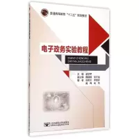 醉染图书政务实验教程9787563543144