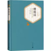 醉染图书樱桃园9787020124787