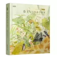 醉染图书泰戈尔写给孩子的诗9787559321039