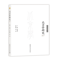 醉染图书北京学研究20179787520329415