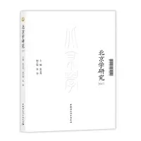 醉染图书北京学研究20179787520329415