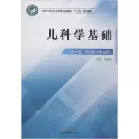 醉染图书儿科学基础9787513249690