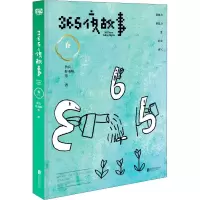 醉染图书365夜故事 春9787559619754