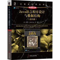 醉染图书Java语言程序设与据结构(进阶篇) 原书1版9787111610038