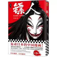 醉染图书镖人 卷39787559622754