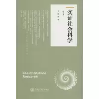 醉染图书实社会科学(第5卷)9787313199904