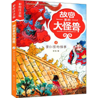 醉染图书景仁宫的怪事9787520203043