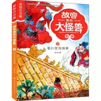 醉染图书景仁宫的怪事9787520203043