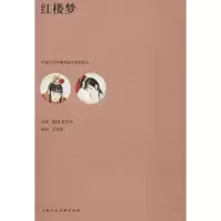 醉染图书红楼梦9787558605833