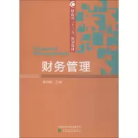 醉染图书财务管理9787514196474