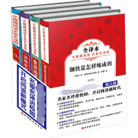 醉染图书名家名译进校园 开启阅读新时代第6辑(4册)2401030000005