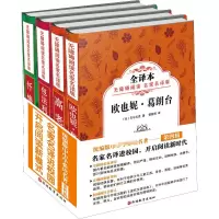醉染图书名家名译进校园 开启阅读新时代第4辑(4册)2401030000007